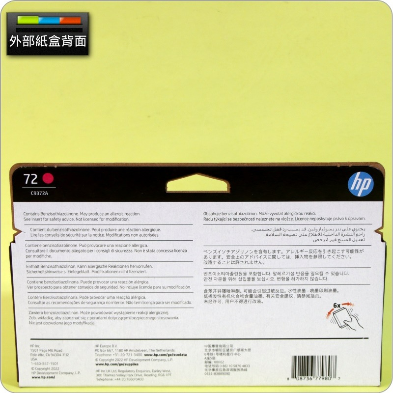 #鈺珩#HP NO 72 C9372A原廠墨水匣【品紅】(2026年05月)盒裝T770 T790 T2300-細節圖2