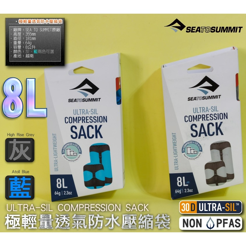 #鈺珩#SEA TO SUMMIT原廠30D ULTRA-SIL極輕透氣防水壓縮袋【8L，64g】輕量防水壓縮袋、極輕量-細節圖8