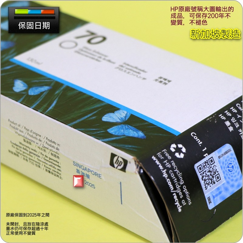 #鈺珩#HP NO.70 C9459A原廠墨水匣『2025年之間』【光亮劑-盒裝(130ml)】Z3100 Z3200-細節圖3