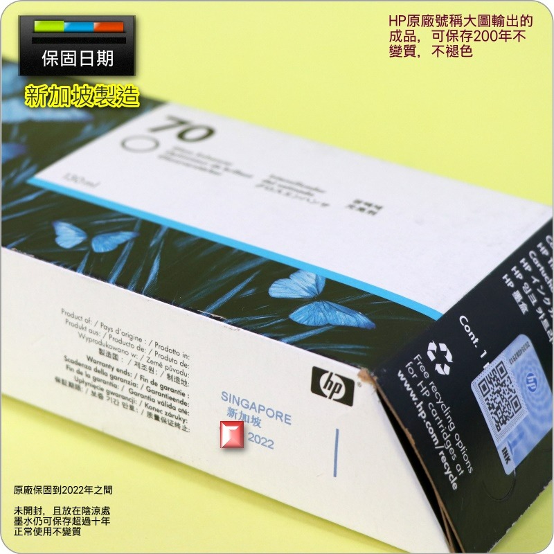 #鈺珩#HP NO.70 C9459A原廠墨水匣『2022年之間』【光亮劑-盒裝(130ml)】Z3100 Z3200-細節圖3