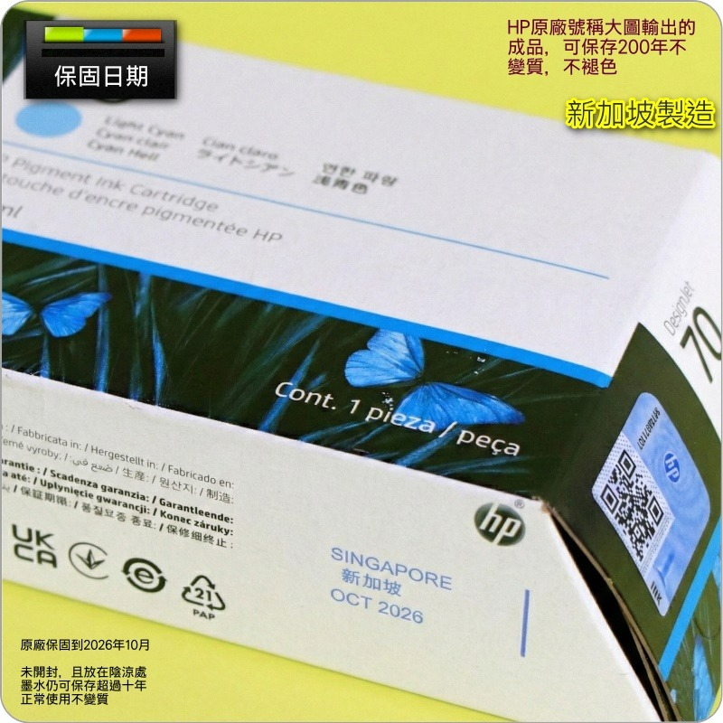 #鈺珩#HP NO.70 C9390A原廠墨水匣『2026年10月』【淺青-盒裝(130ml)】Z2100 Z3100-細節圖3