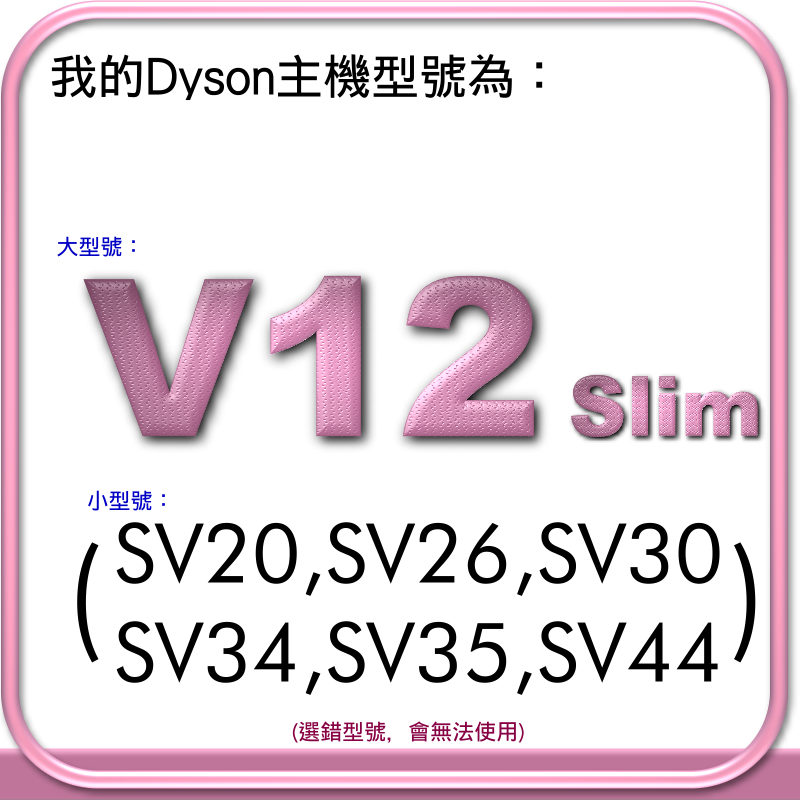 #鈺珩#Dyson原廠盒裝【第二代．斜接口版】V12智慧光學偵測吸頭SV20雷射輕量軟質吸頭SV34 SV35 SV44-規格圖8