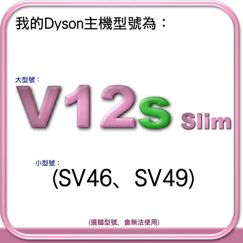 #鈺珩#Dyson原廠盒裝【第二代．斜接口版】V12智慧光學偵測吸頭SV20雷射輕量軟質吸頭SV34 SV35 SV44-規格圖8