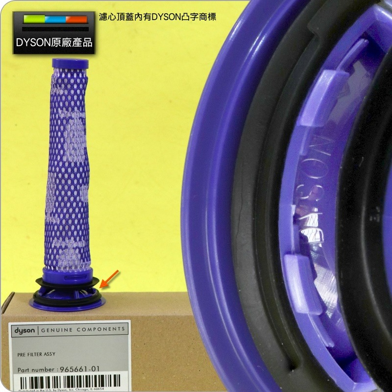 #鈺珩#Dyson原廠【盒裝】前置濾心、濾網過濾棒濾條Pre Filter【Part No.965661-01】DC58-細節圖2