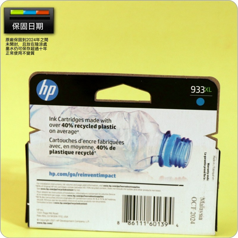 #鈺珩#HP NO.933XL 原廠墨水匣【藍-高容量】盒裝(2024年之間)7510 7610 7612 933XL-細節圖2