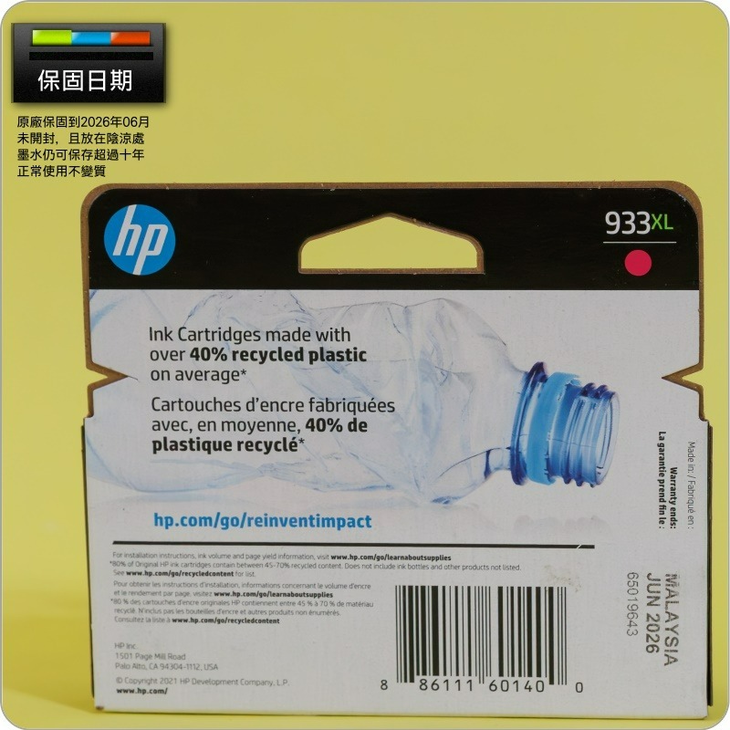 #鈺珩#HP NO.933XL 原廠墨水匣【紅-高容量】盒裝(2026年06月)7510 7610 7612 933XL-細節圖2