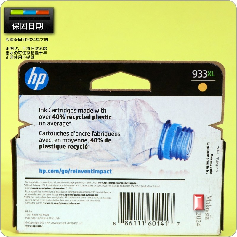 #鈺珩#HP NO.933XL 原廠墨水匣【黃-高容量】盒裝(2024年之間)7510 7610 7612 933XL-細節圖2