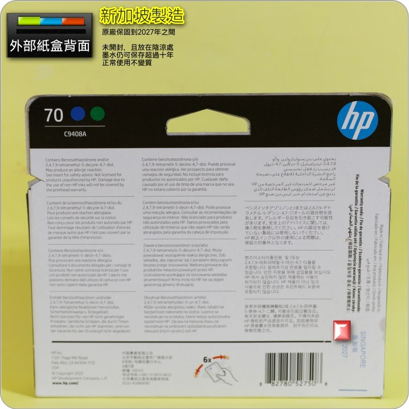#鈺珩#HP NO.70 C9408A原廠噴頭『2027年之間』【藍/綠】盒裝 Z3100 Z3200-細節圖2