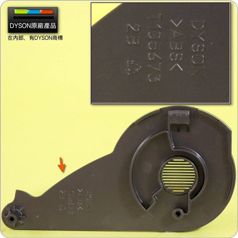 #鈺珩#Dyson原廠【側蓋-小】【T105673】適用112232、112232-4、112232-12 Fluffy-細節圖2