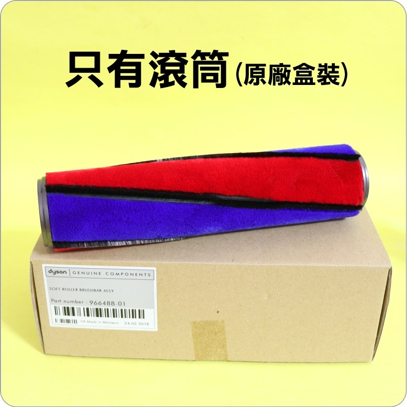#鈺珩#Dyson原廠【盒裝滾筒】適用V6軟質碳纖維滾筒吸頭、Fluffy軟絨毛刷滾筒吸頭DC74 DC61 DC62-規格圖8