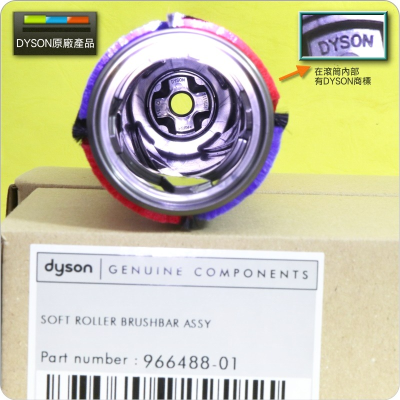 #鈺珩#DYSON原廠【盒裝滾筒】適用軟質碳纖維滾筒吸頭Soft roller brush bar【966488-01】-細節圖2