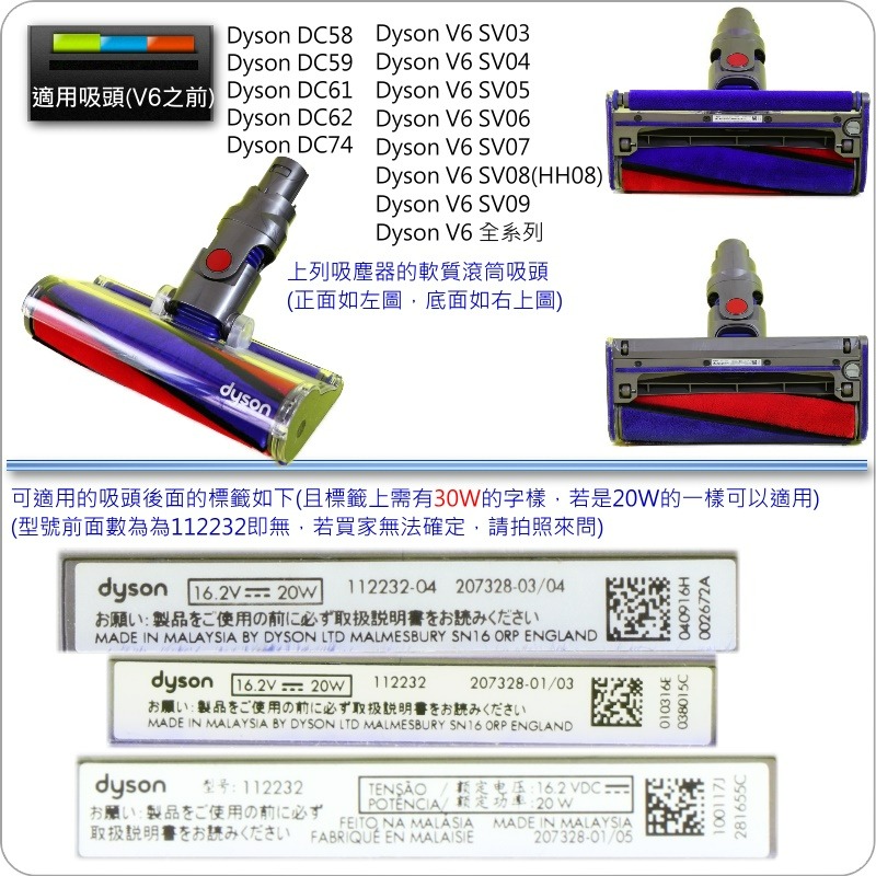 #鈺珩#Dyson原廠【馬達-30W】適112232-8、112232-12【料號T1117286】適用V6軟質滾筒吸頭-細節圖3