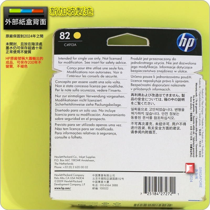 #鈺珩#HP NO 82 C4913A原廠墨水匣【黃】(2024年10月)盒裝DJ 500/510/800 NO.82-細節圖2