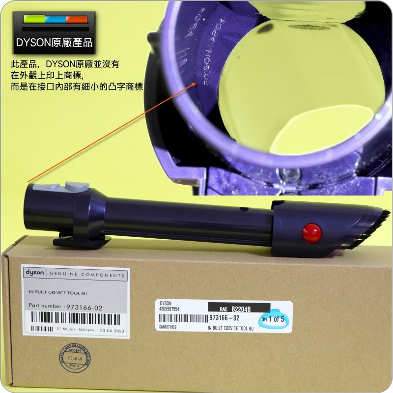 #鈺珩#Dyson原廠【盒裝】內建除塵及隙縫吸頭in built crevice tool【973166-02】SV23-細節圖2