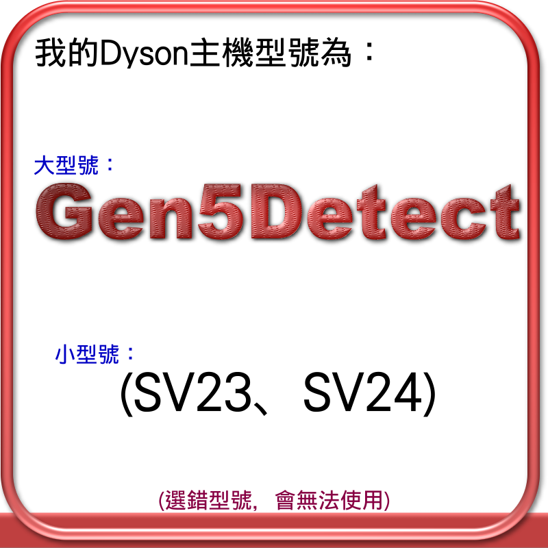 Gen5Detect：SV23、SV24