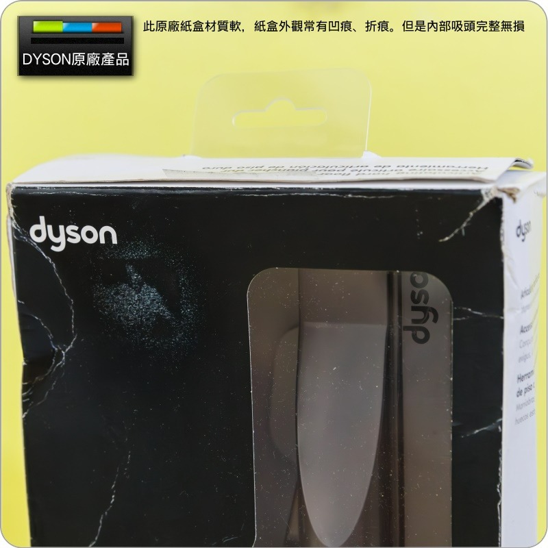 #鈺珩#Dyson原廠【盒裝】木質地板吸頭DC63磁磚吸頭DC52石英磚吸頭DC48木板吸頭DC47木頭地板吸頭DC46-細節圖2