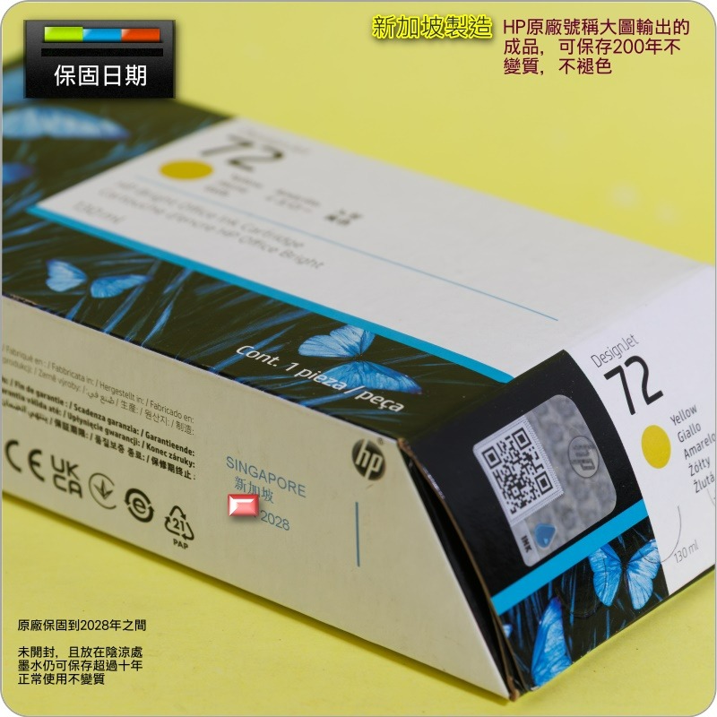 #鈺珩#HP NO 72 C9373A原廠墨水匣【黃】(2028年之間)盒裝T770 T790 T2300 NO.72-細節圖3