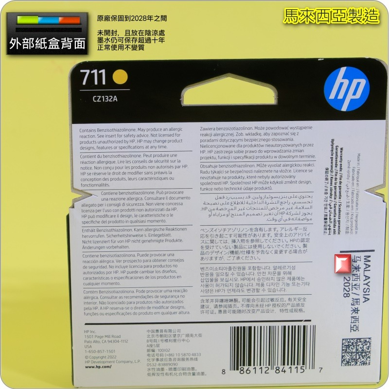 #鈺珩#HP NO.711 CZ132A原廠墨水匣『黃』盒裝(2028年之間)DesignJet T120 T520-細節圖2