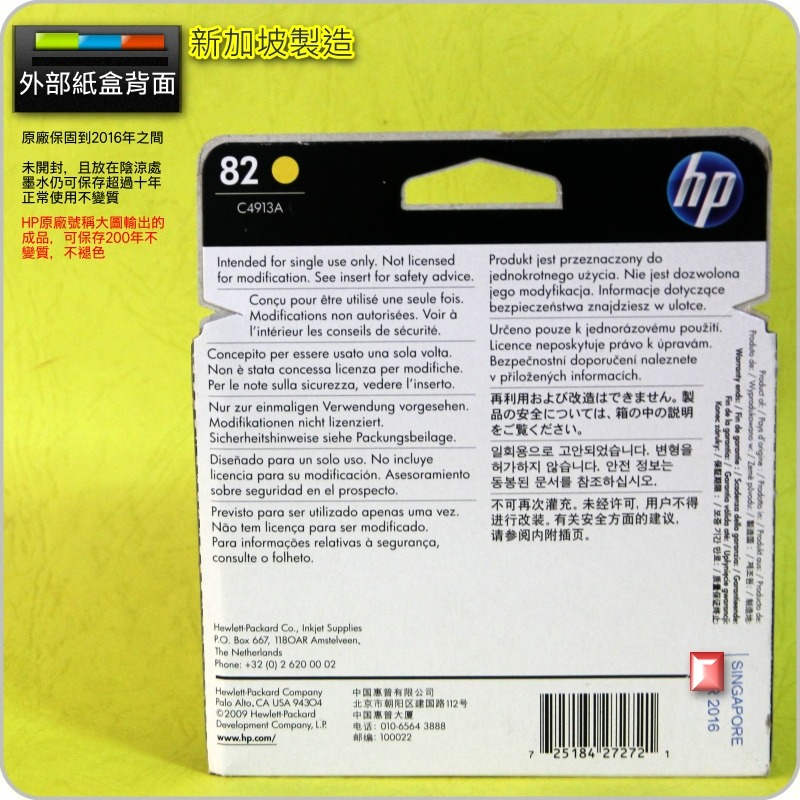 #鈺珩#HP NO 82 C4913A原廠墨水匣【黃】(2016年之間)盒裝DJ 500/510/800 NO.82-細節圖2