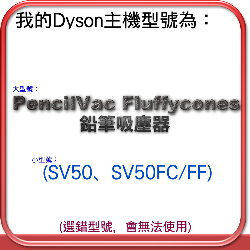 PencilVac鉛筆吸塵器(SV50)