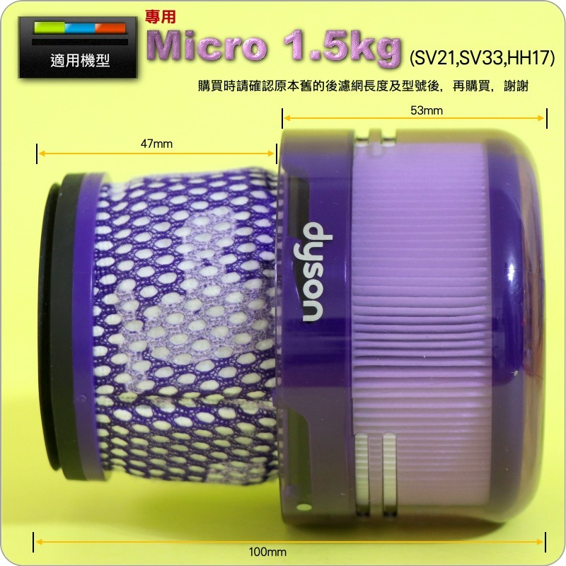 #鈺珩#Dyson原廠【盒裝】Micro 1.5kg SV21 HH17 HEPA濾網【料號T122778】後濾網、濾心-細節圖5