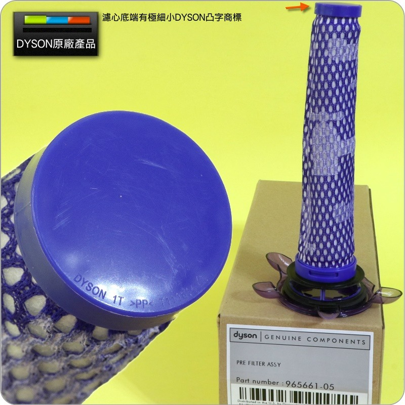 #鈺珩#Dyson原廠【盒裝-星狀版】V7 SV37前置濾心V8 HH15濾網、過濾棒、濾條【No.965661-05】-細節圖2