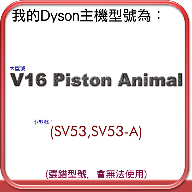 V16 (SV53,SV53-A)