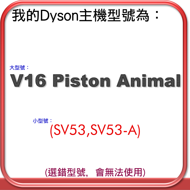 V16 (SV53,SV53-A)