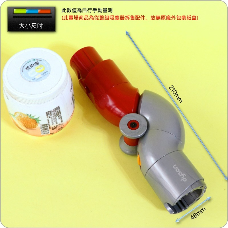 #鈺珩#Dyson原廠低處清潔轉接頭【斜接口版】SV52低處轉接頭SV44低點轉接頭、多角度轉接頭、低角度轉接頭SV49-細節圖8