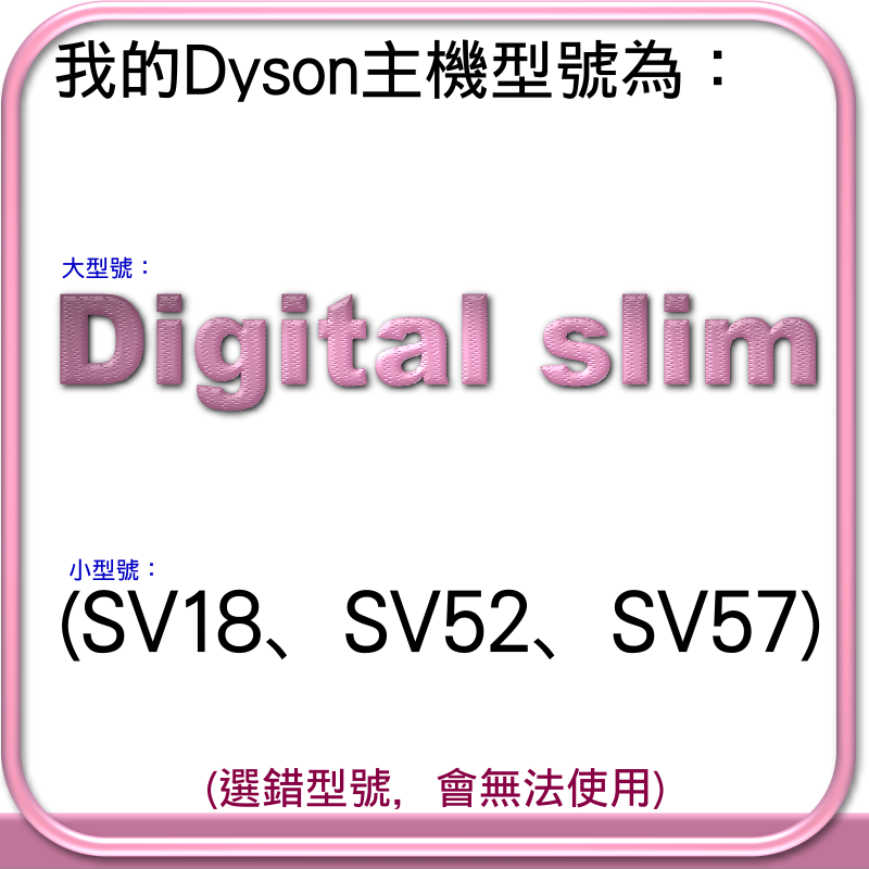 Digital Slim－SV18、52
