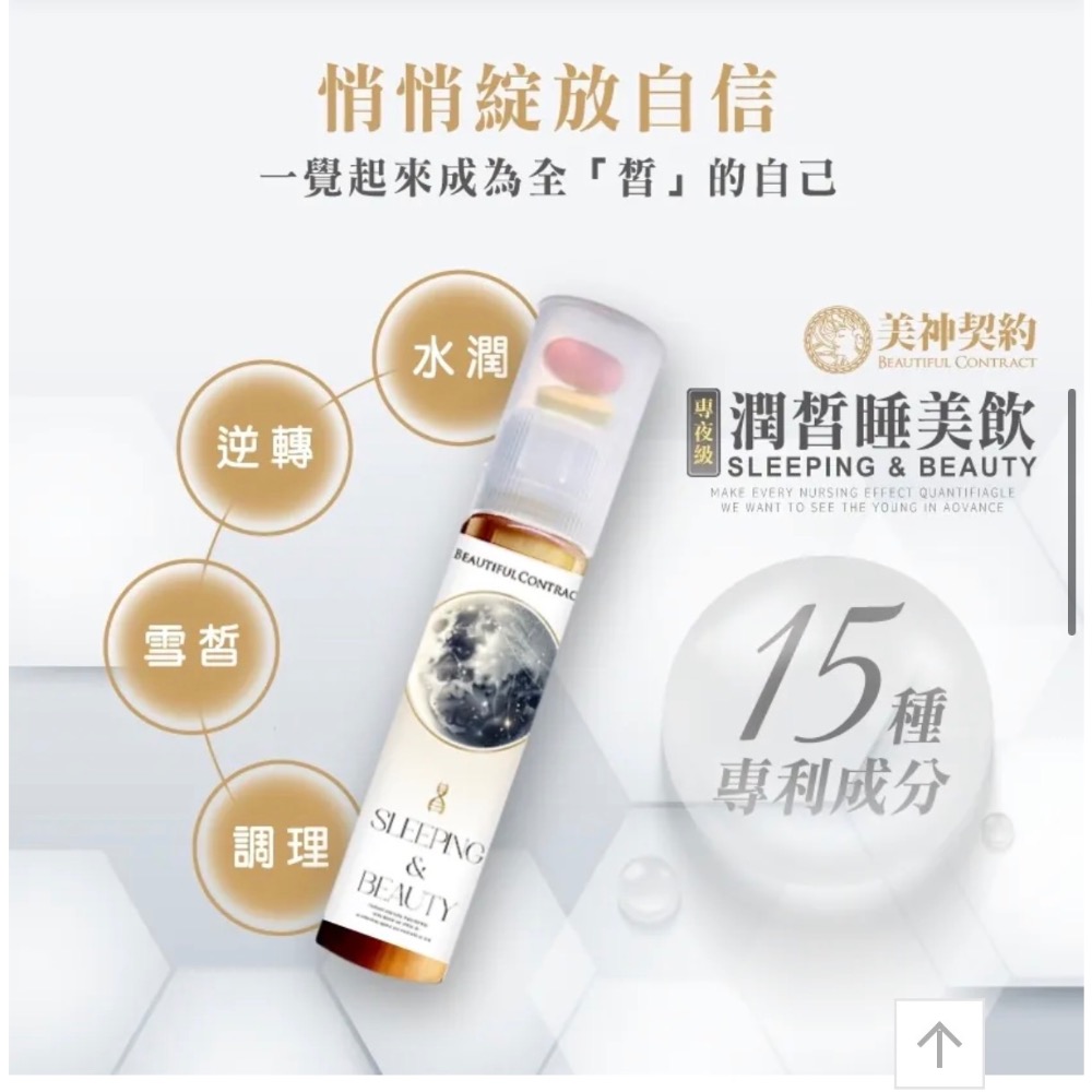 美神契約 潤皙睡美飲-細節圖2