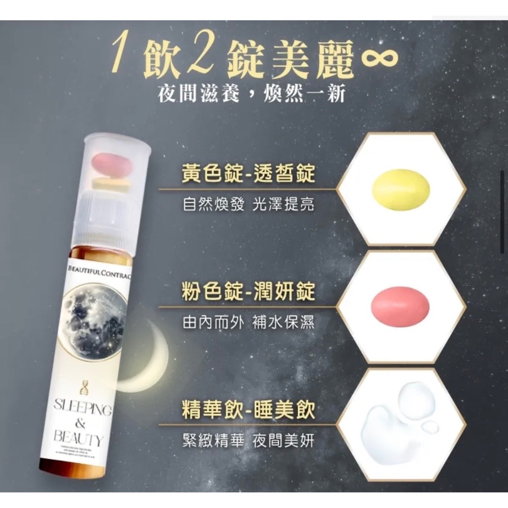 美神契約 潤皙睡美飲-細節圖4