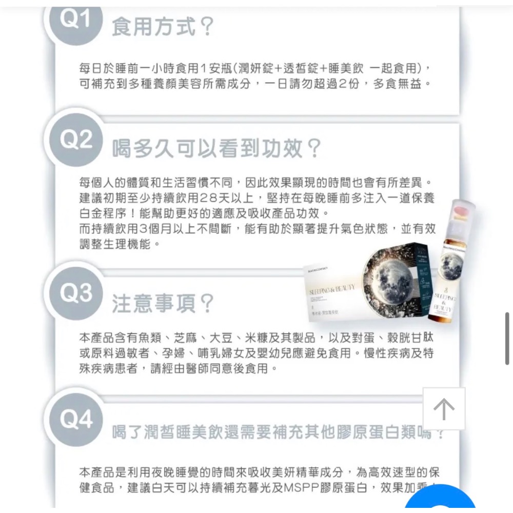 美神契約 潤皙睡美飲-細節圖6