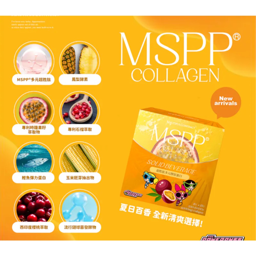 美神契約MSPP膠原蛋白-規格圖4