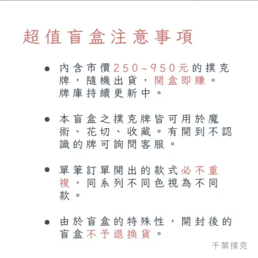 【千葉撲克】現貨 超值撲克盲盒 虧本售 撲克牌盲盒 方丹撲克牌 撲克盲盒 Touch 軌道 福袋 花切 收藏 練習-細節圖3
