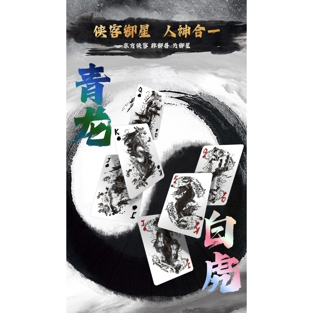 【千葉撲克】現貨 四大神獸 撲克牌 收藏牌 魔術 花切專用牌 單車牌 禮物 紙牌 uspcc 渡邊燙金 練習牌-細節圖7