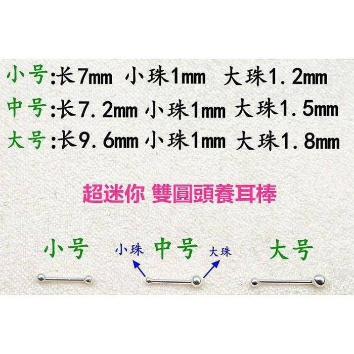 925純銀耳環 雙頭圓珠耳棒 防掉圓球啞鈴耳骨釘 純銀耳釘 養耳針 睡覺耳環 預防耳洞閉合 養耳洞防過敏 隱形耳針養耳棒-細節圖5