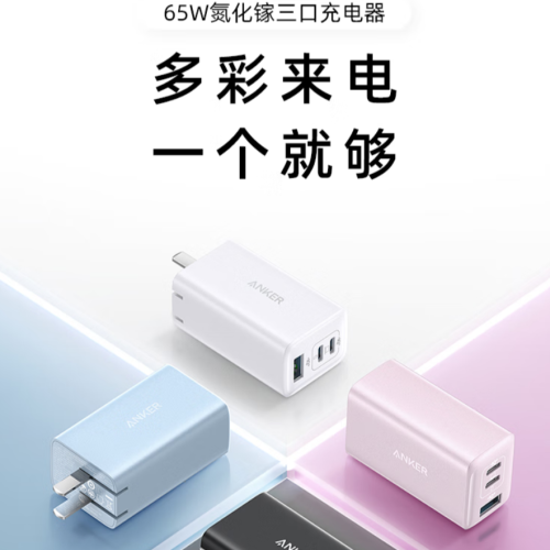 台灣現貨 全新 ANKER 65w 升級款 氮化鎵 GaN 多彩 充電器 A2332 多孔 快充 閃充 iPhone