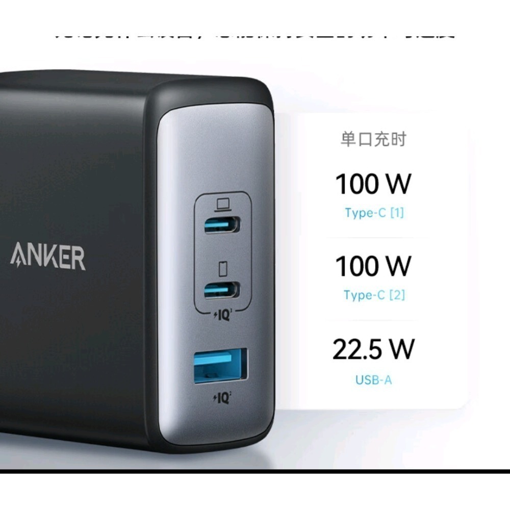 台灣現貨 全新未拆 ANKER 100w 氮化鎵 充電器 三孔 快充 閃充 筆電 iPhone 小米 三星-細節圖2