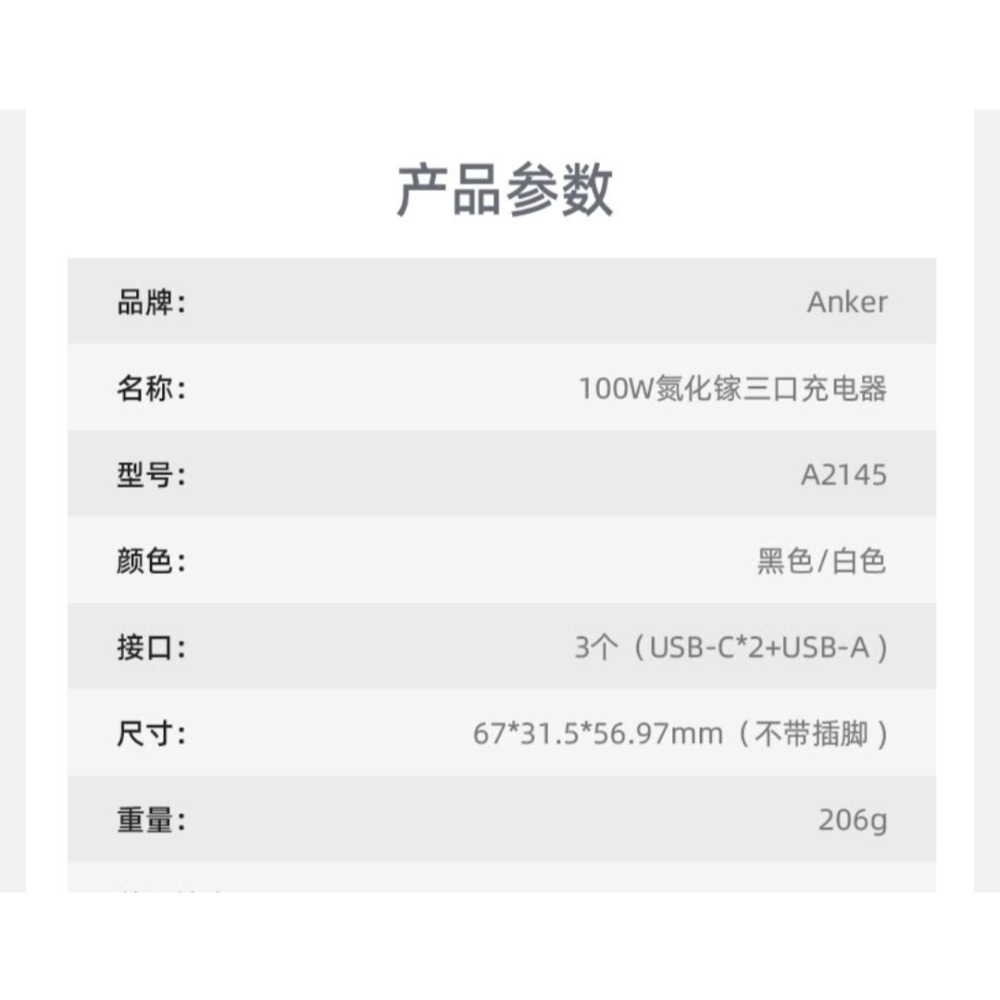 台灣現貨 全新未拆 ANKER 100w 氮化鎵 充電器 三孔 快充 閃充 筆電 iPhone 小米 三星-細節圖5