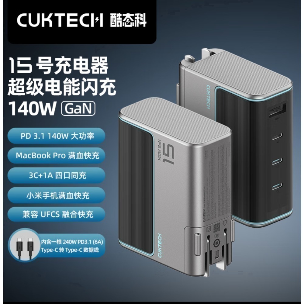 台灣現貨 全新 CUKTECH 酷態科 140w 充電器 氮化鎵 閃充 小米 15號-細節圖2