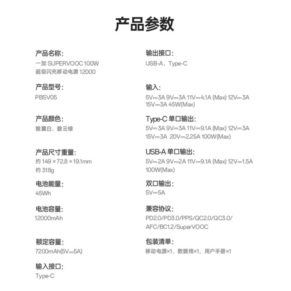 台灣現貨 全新未拆 一加 OPPO 100w 極木色 超級閃充行動電源 12000mAh realme reno 快充-細節圖3