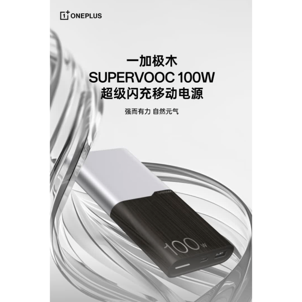 台灣現貨 全新未拆 一加 OPPO 100w 極木色 超級閃充行動電源 12000mAh realme reno 快充-細節圖4