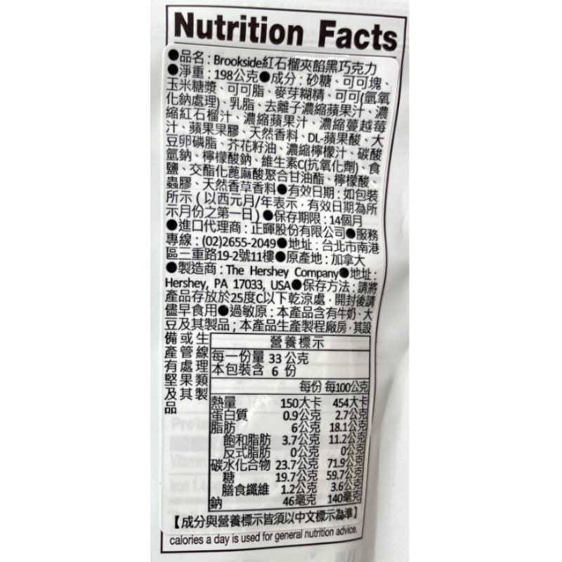 夾餡巧克力 黑巧克力 紅石榴 巴西莓口味 加拿大進口 巧克力 【小熊精選】Minesa-細節圖4