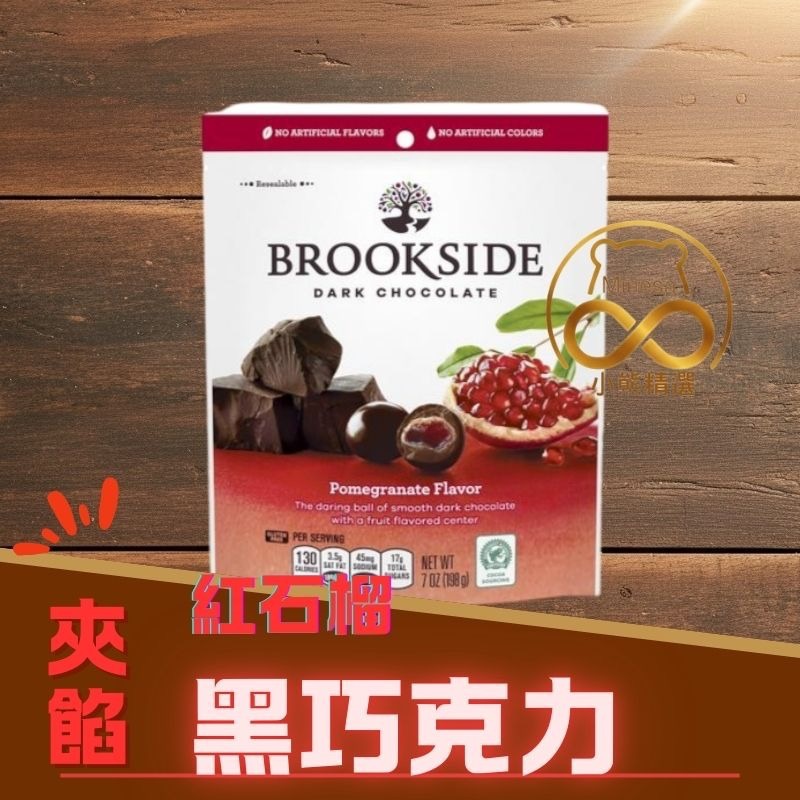 夾餡巧克力 黑巧克力 紅石榴 巴西莓口味 加拿大進口 巧克力 【小熊精選】Minesa-規格圖4