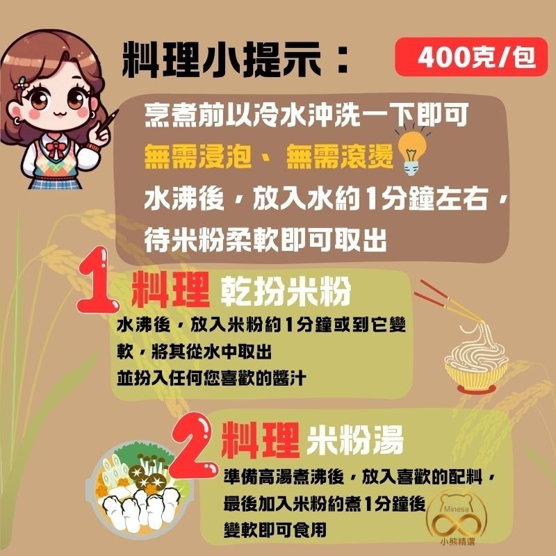 純米米粉 無麩質 米粉 台灣在地米製作 早餐 宵夜 現貨 【小熊精選】Minesa-細節圖2