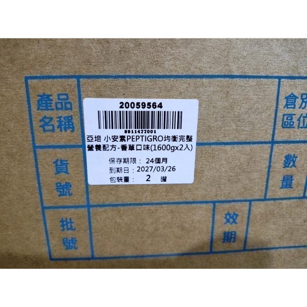 亞培小安素香草1600g可集點-細節圖2