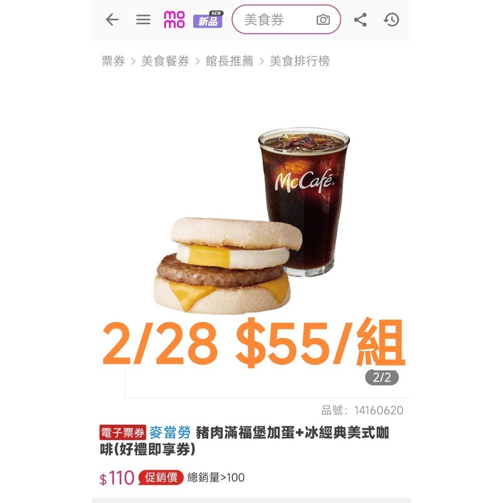 麥當勞豬肉滿福堡加蛋+中冰美-規格圖2