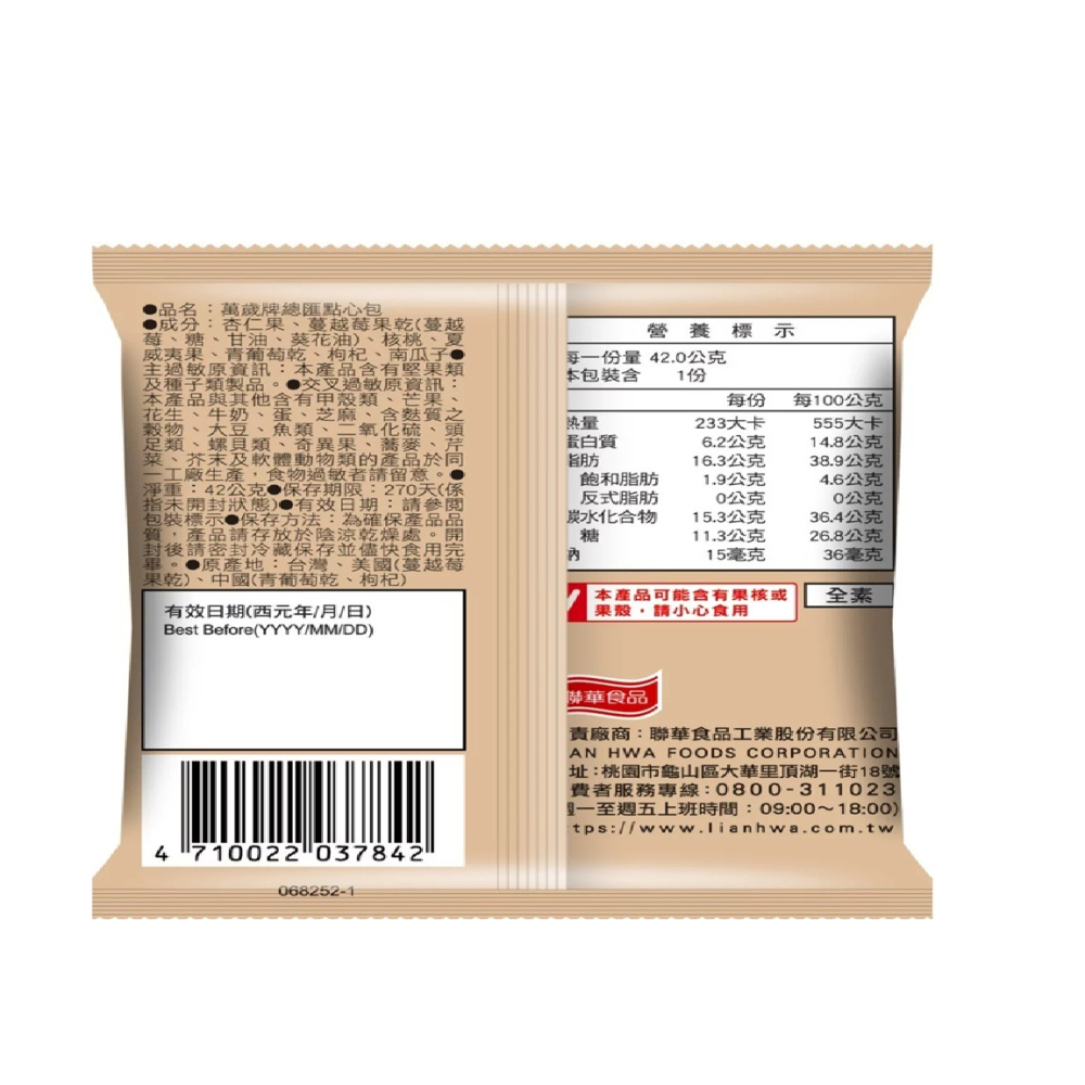 <代購好事多>萬歲牌 總匯點心包 42公克 X 20包-細節圖4