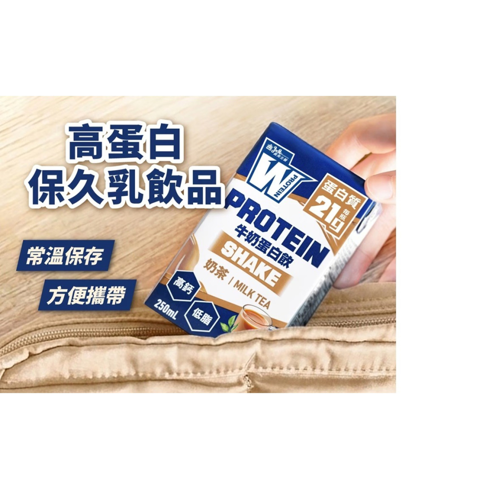 <代購好事多>義美生醫 即飲牛奶蛋白飲 奶茶風味 250毫升 X 24入-細節圖5